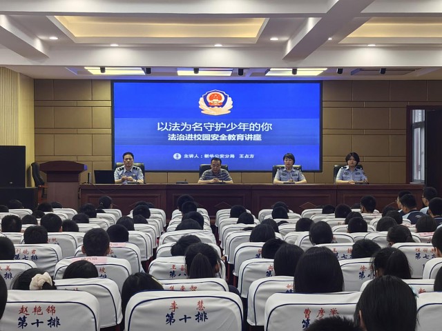 以法为名 守护少年的你——市八中开展法治进校园安全教育讲座