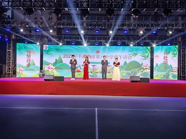 舞仙乐明诗词境  共抒端午赴远江 —— 市八中隆重举行端午诗会