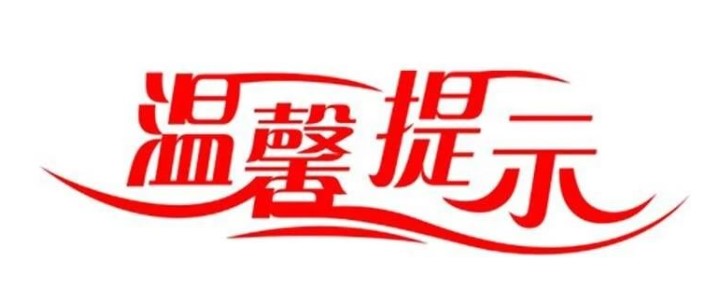 平顶山市第八中学2025年端午节假期学生安全致家长的一封信