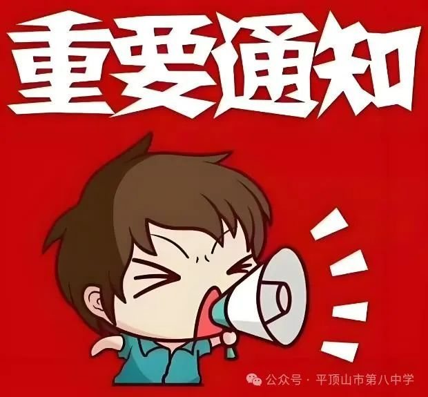 市八中关于启用2025年招生咨询三、四群的通知