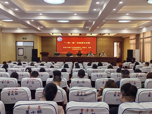 拧紧责任链条   筑牢清正防线  ——市八中开展违规使用教辅材料问题专项整治活动
