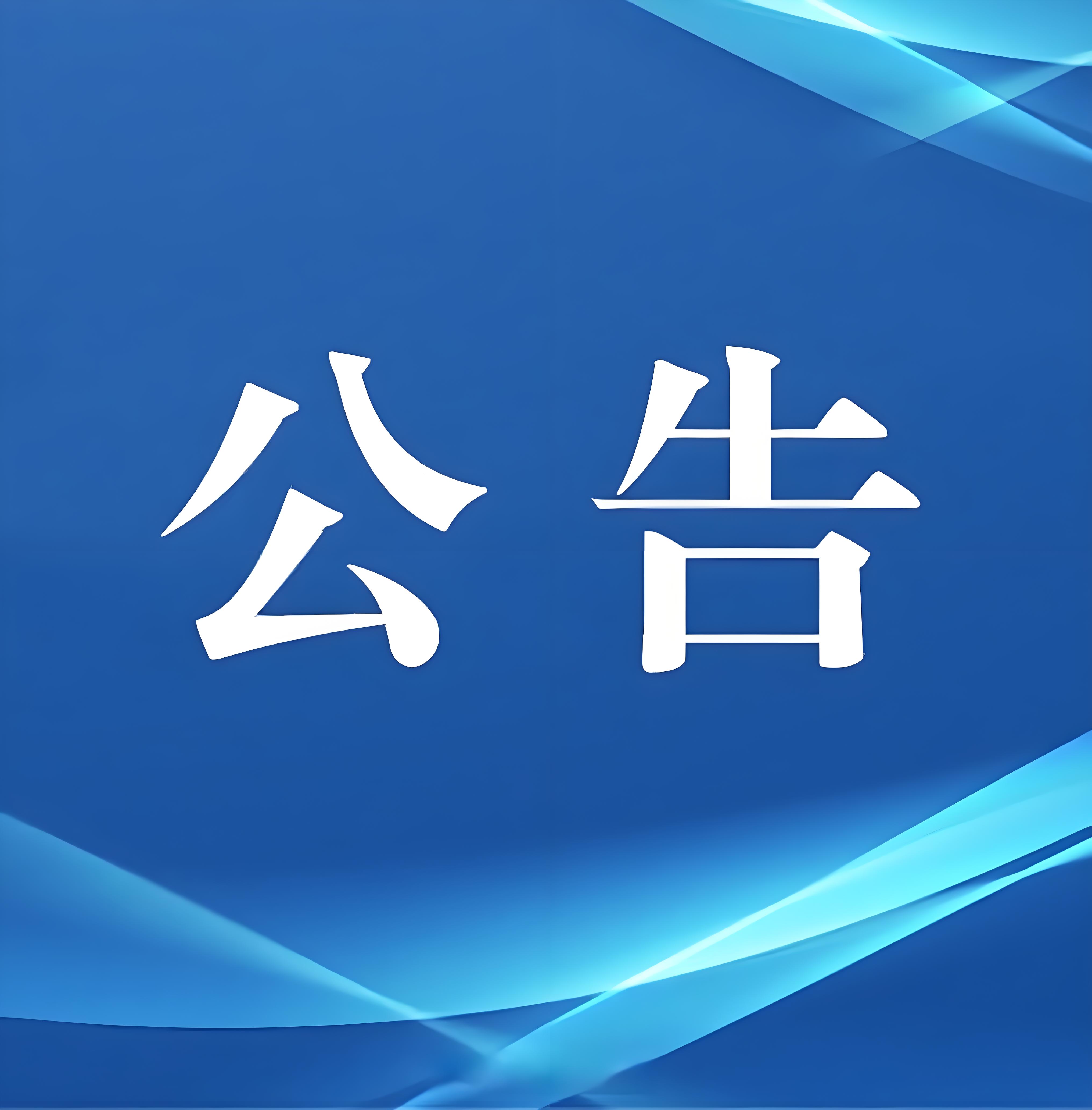 平顶山市第八中学学生食堂委托经营服务项目 政府采购意向