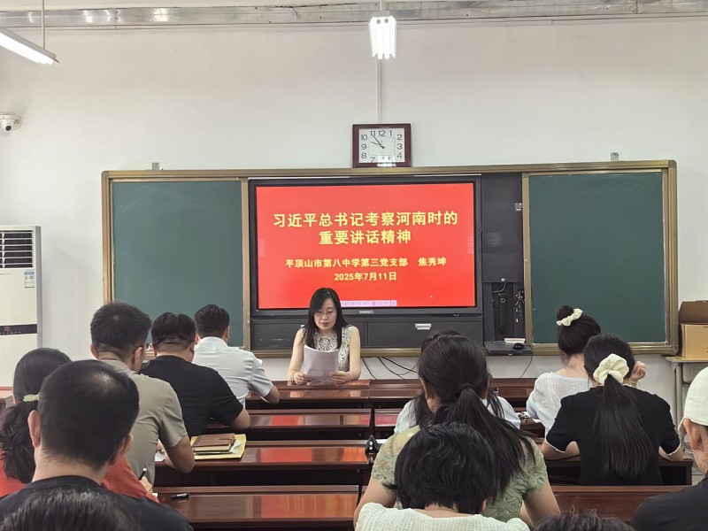 以学铸魂强根基，以学正风树标杆——市八中第三党支部举行七月份主题党日活动