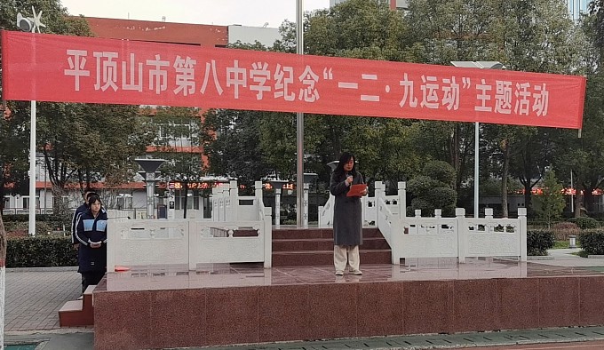赓续红色血脉，激扬青春力量 ——市八中开展纪念“一二·九”运动90周年主题活动