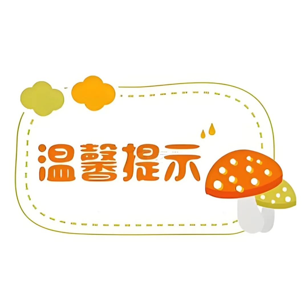 平顶山市第八中学清明假期安全提醒（4月4日-4月6日）